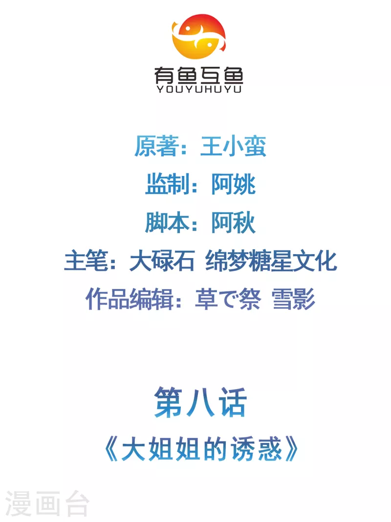 第158话 大姐姐的诱惑1