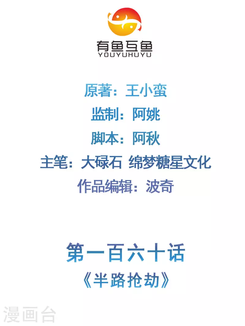第160话 半路抢劫1
