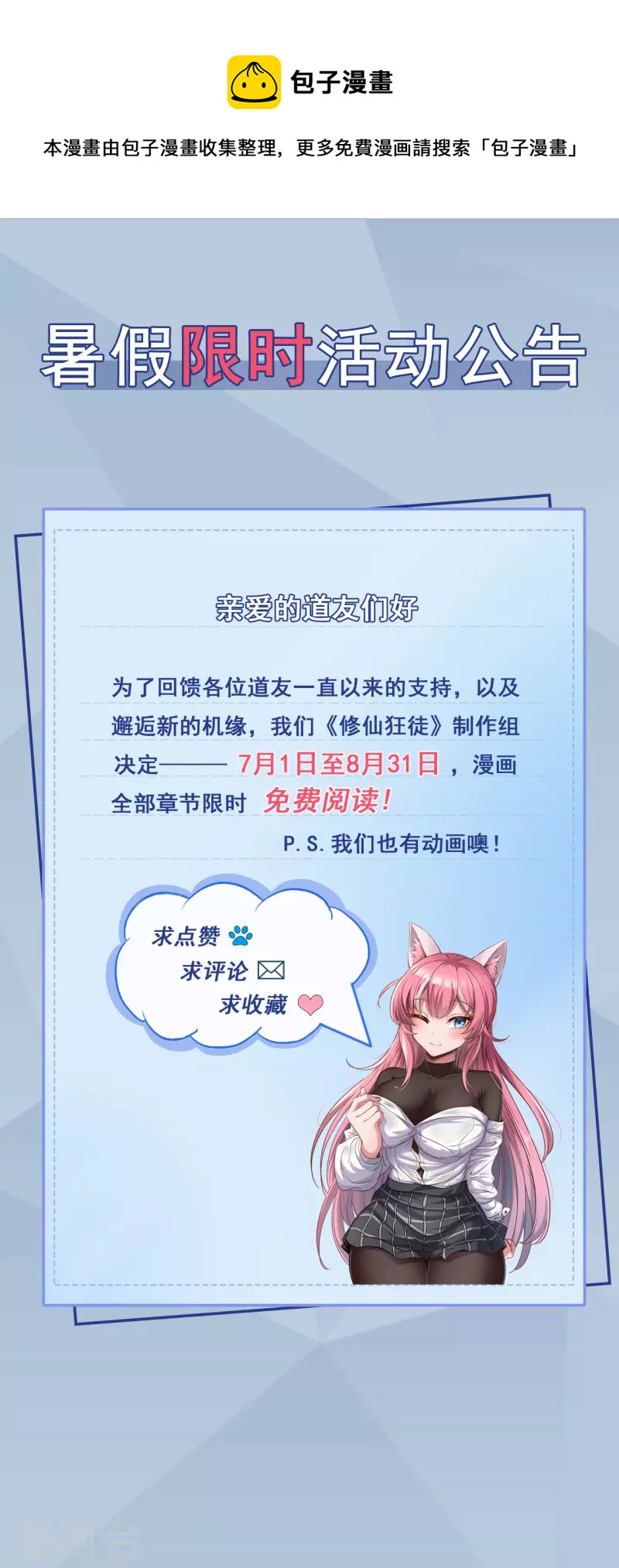 限时免费0