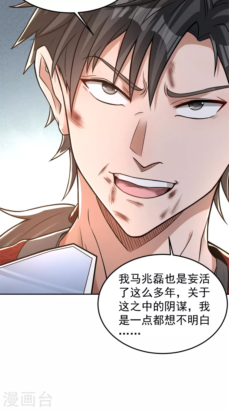 第162话 狡诈的张德15