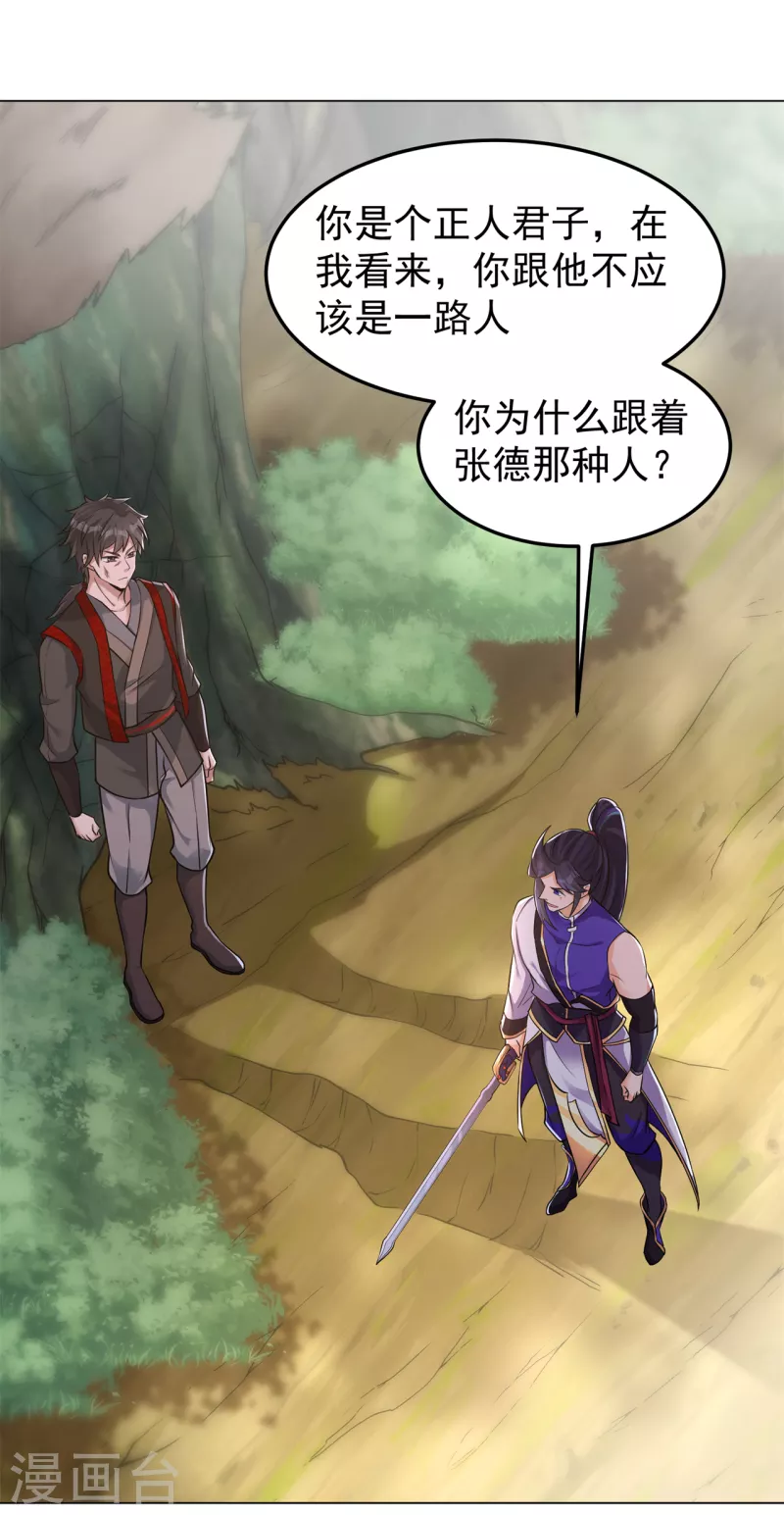 第162话 狡诈的张德19