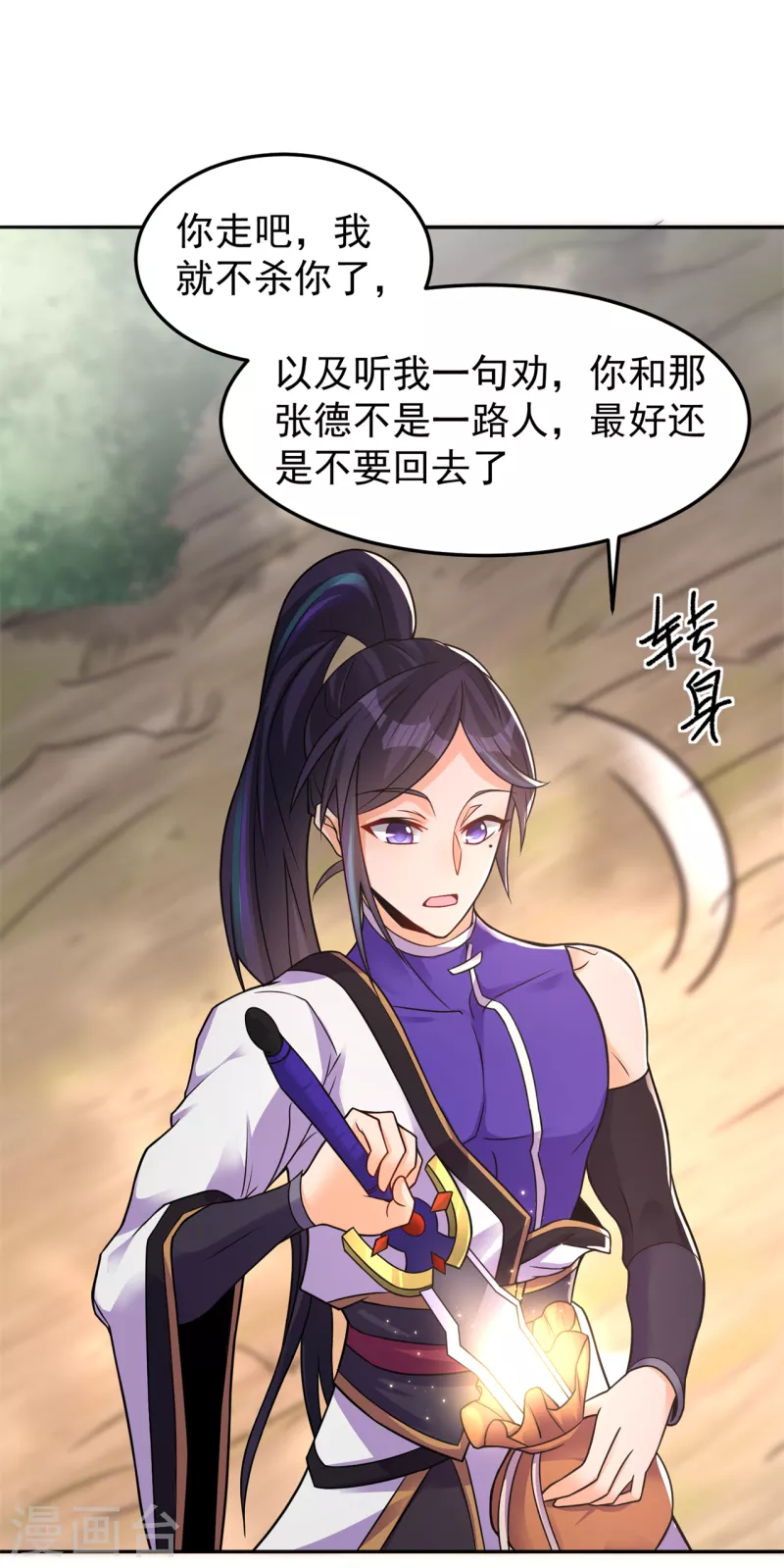 第162话 狡诈的张德23