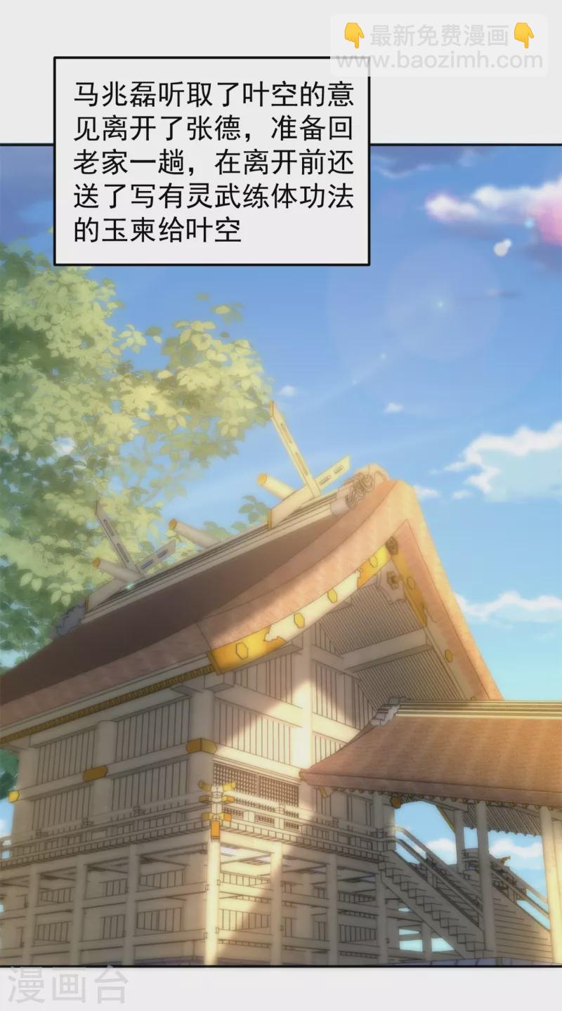 第162话 狡诈的张德27