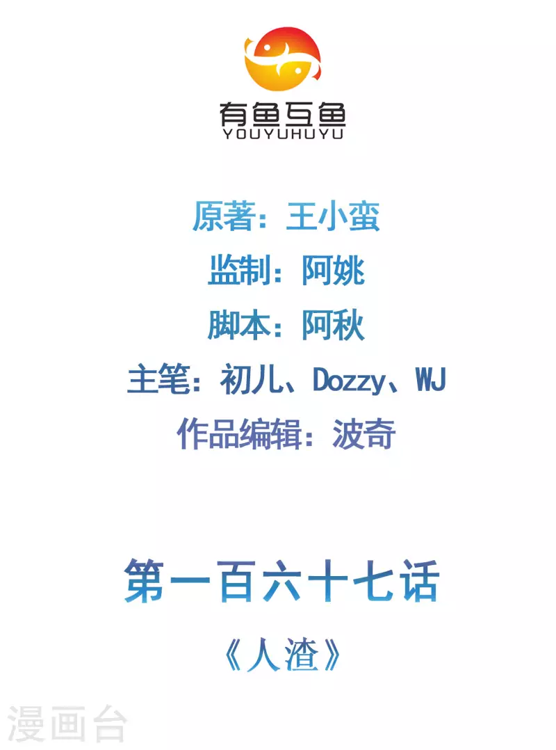 第167话 人渣1