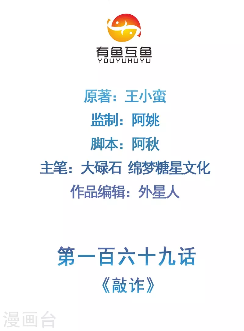 第169话 敲诈1
