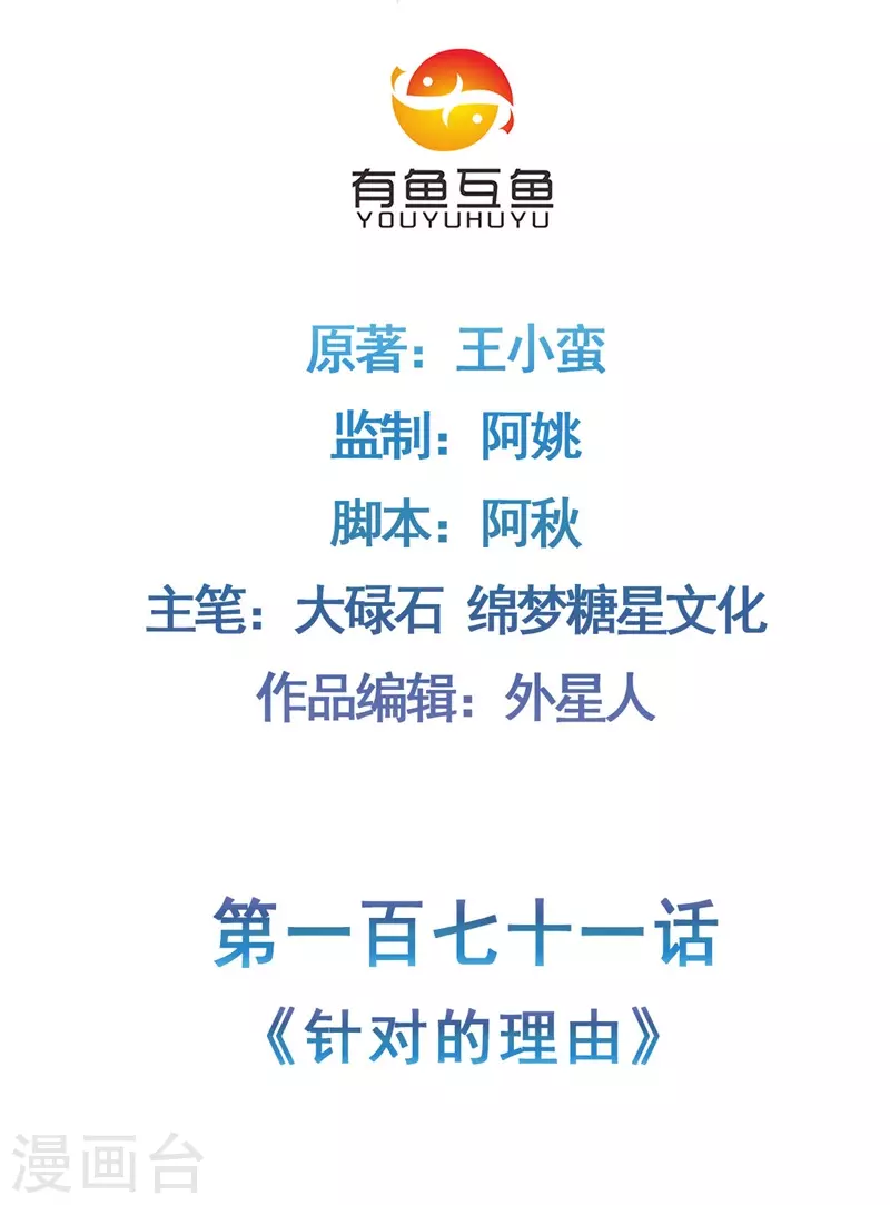 第171话 针对的理由1