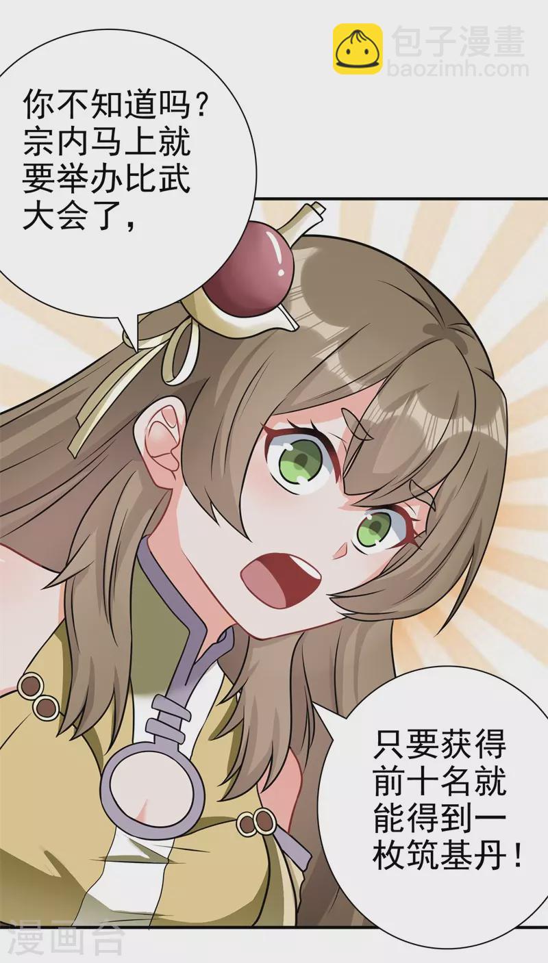 第171话 针对的理由16