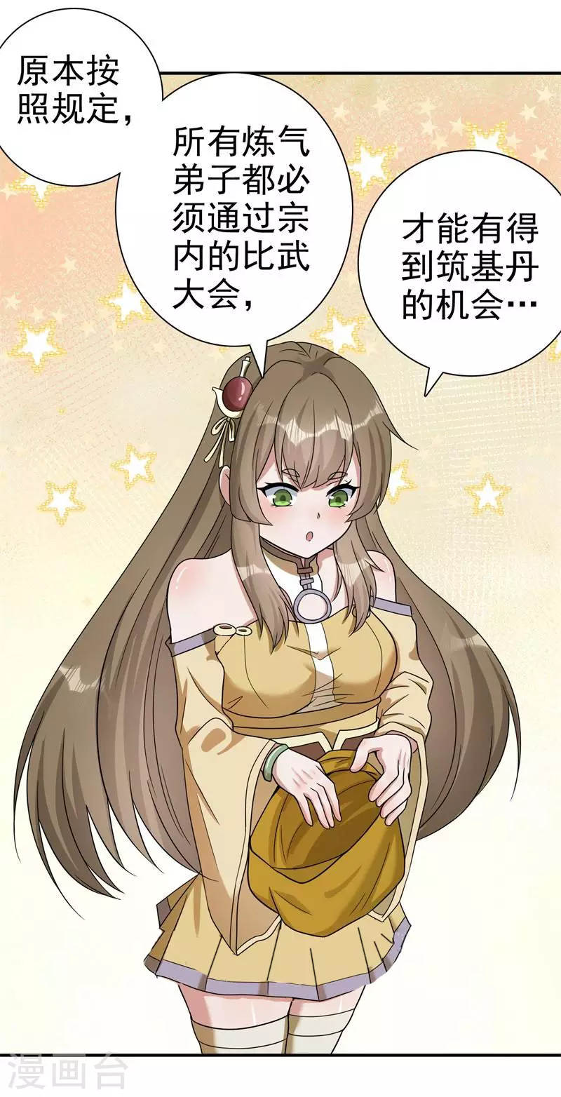 第171话 针对的理由17