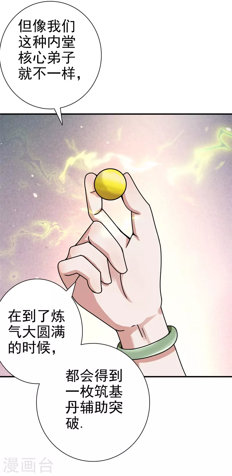 第171话 针对的理由18
