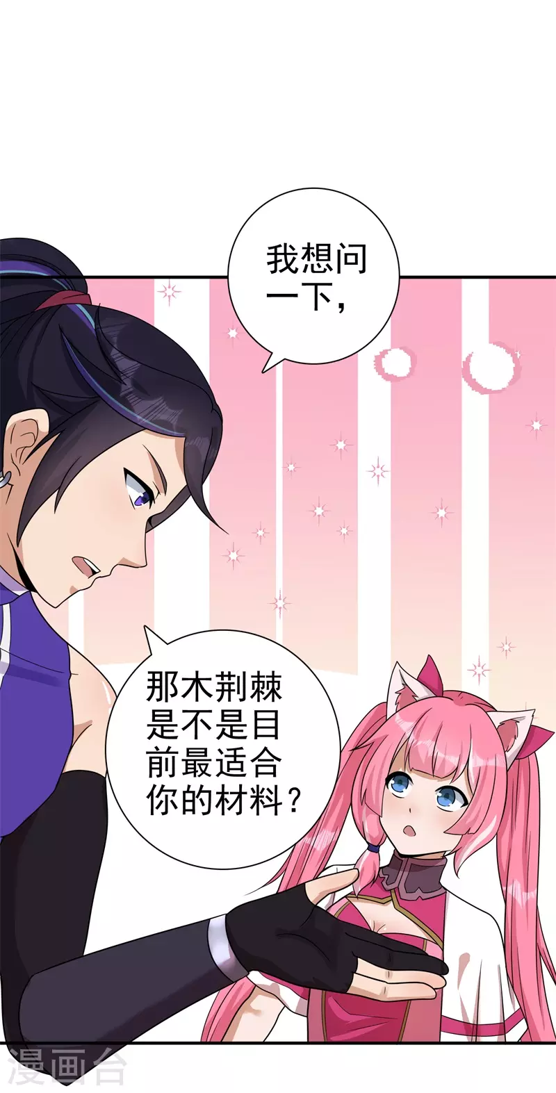 第171话 针对的理由21