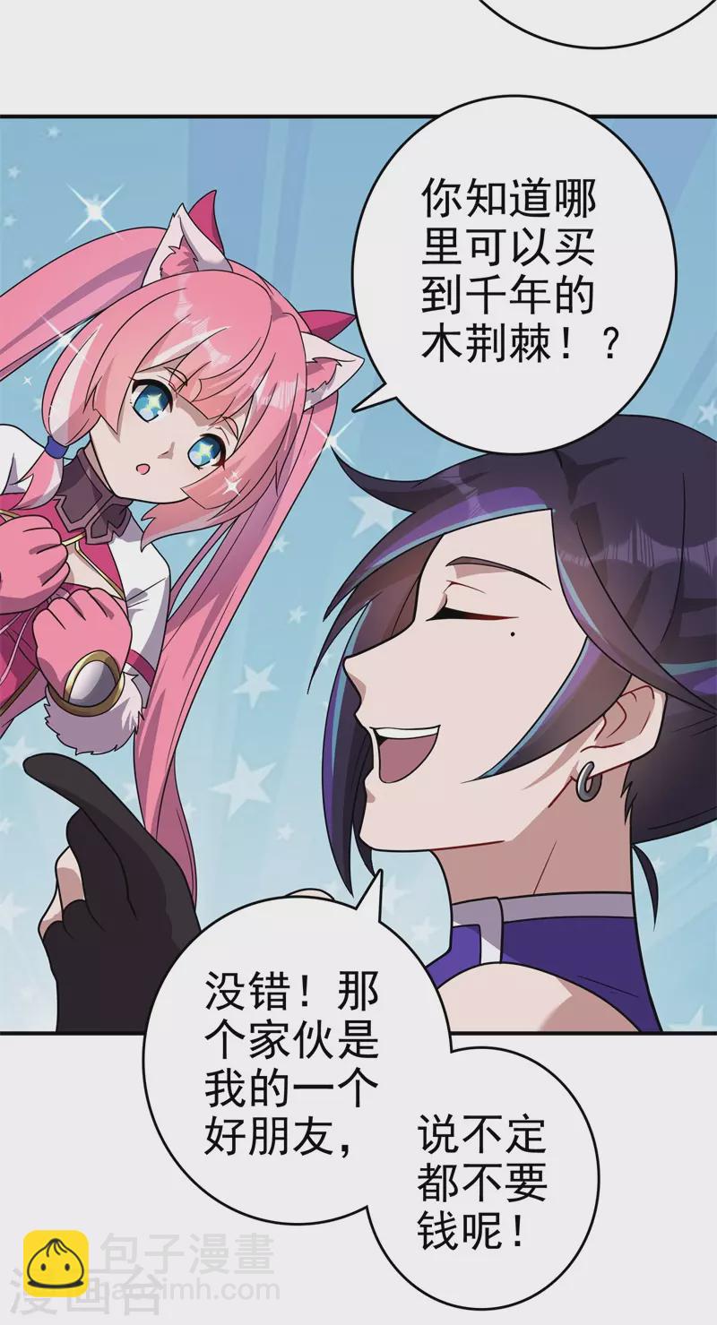 第171话 针对的理由24