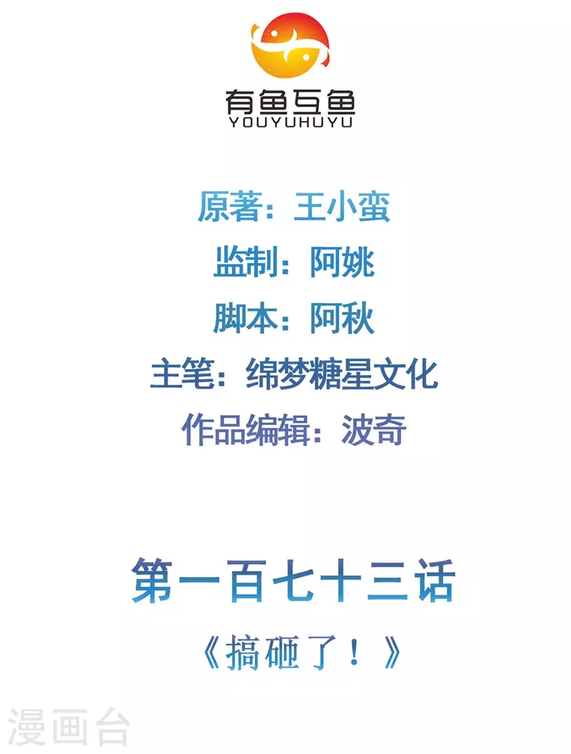 第173话 搞砸了！1