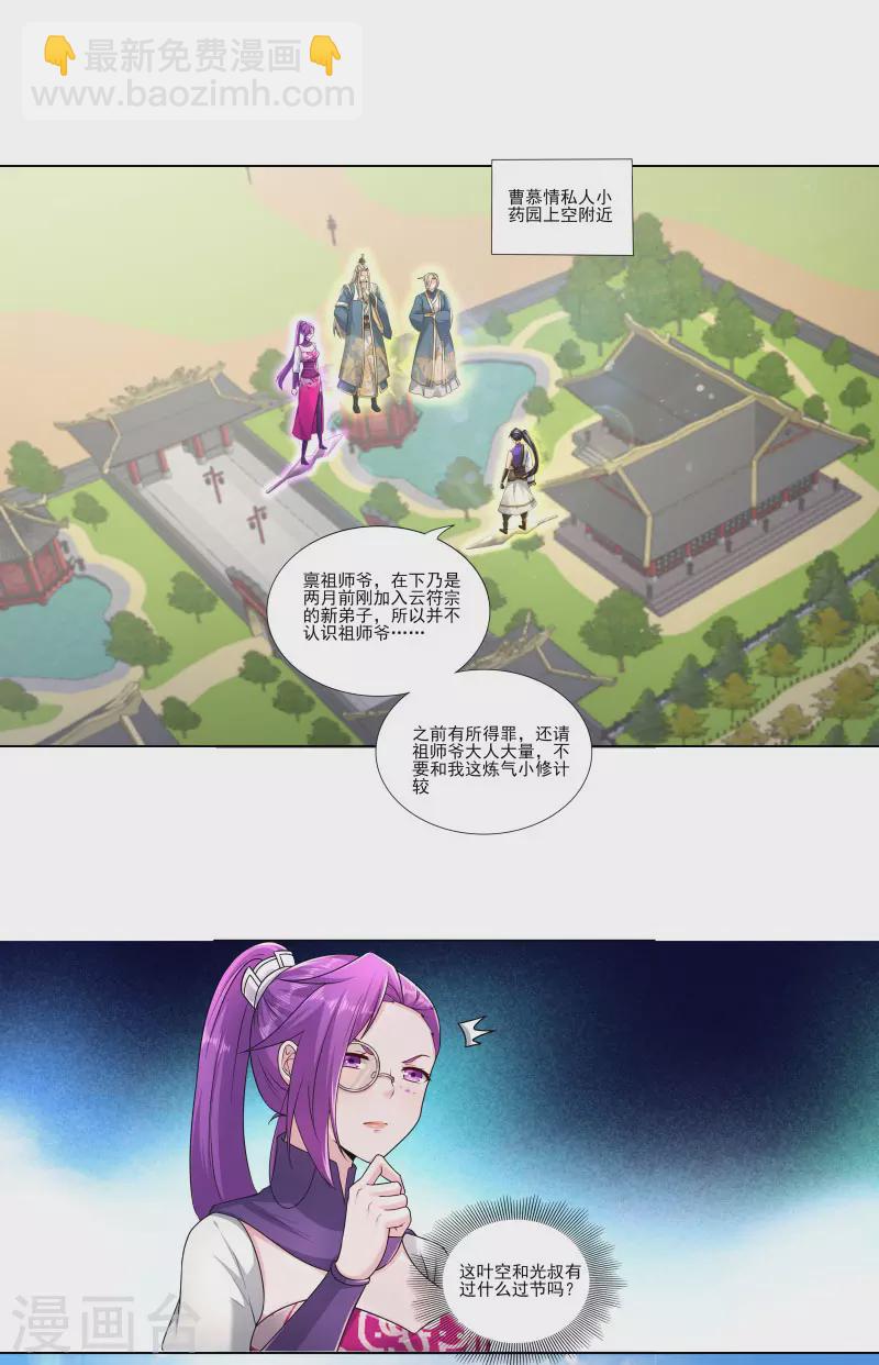 第173话 搞砸了！2