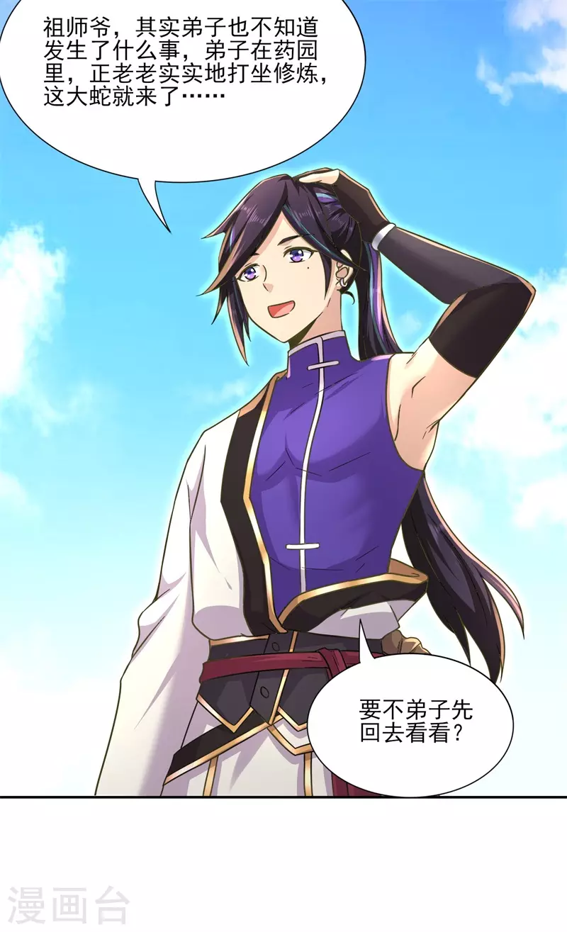 第173话 搞砸了！9