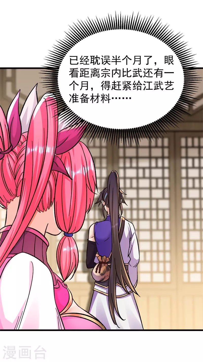 第174话 不想看看吗？19