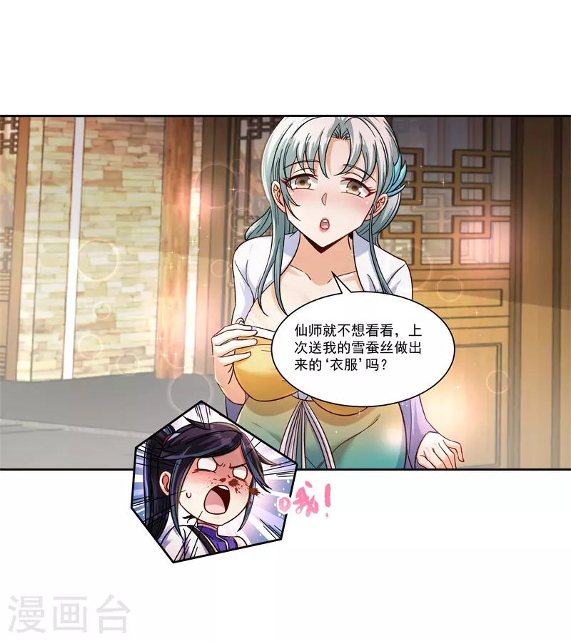 第174话 不想看看吗？26