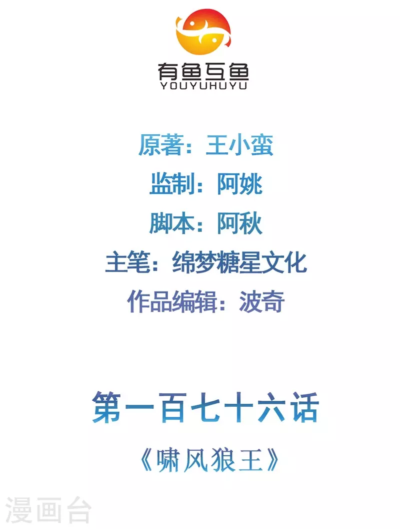 第176话 啸风狼王1