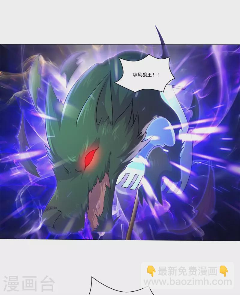 第176话 啸风狼王18