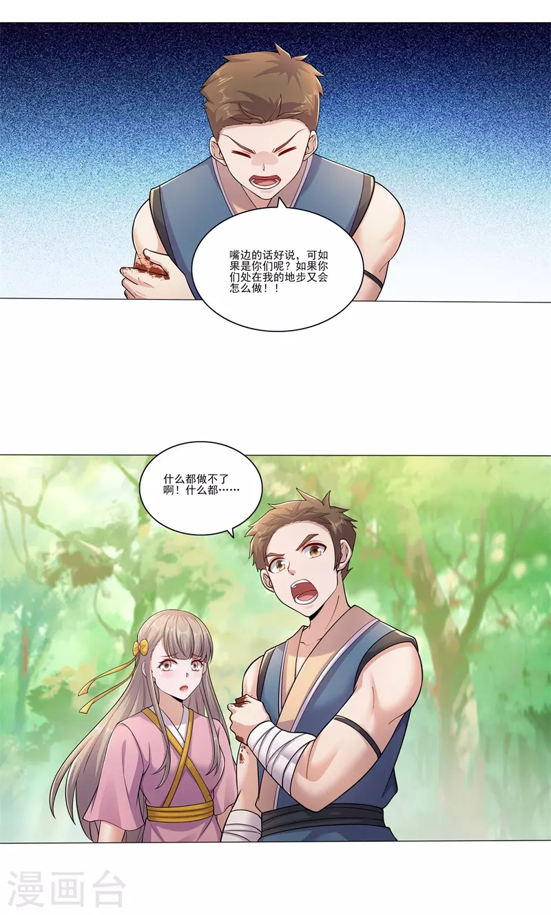 第176话 啸风狼王7