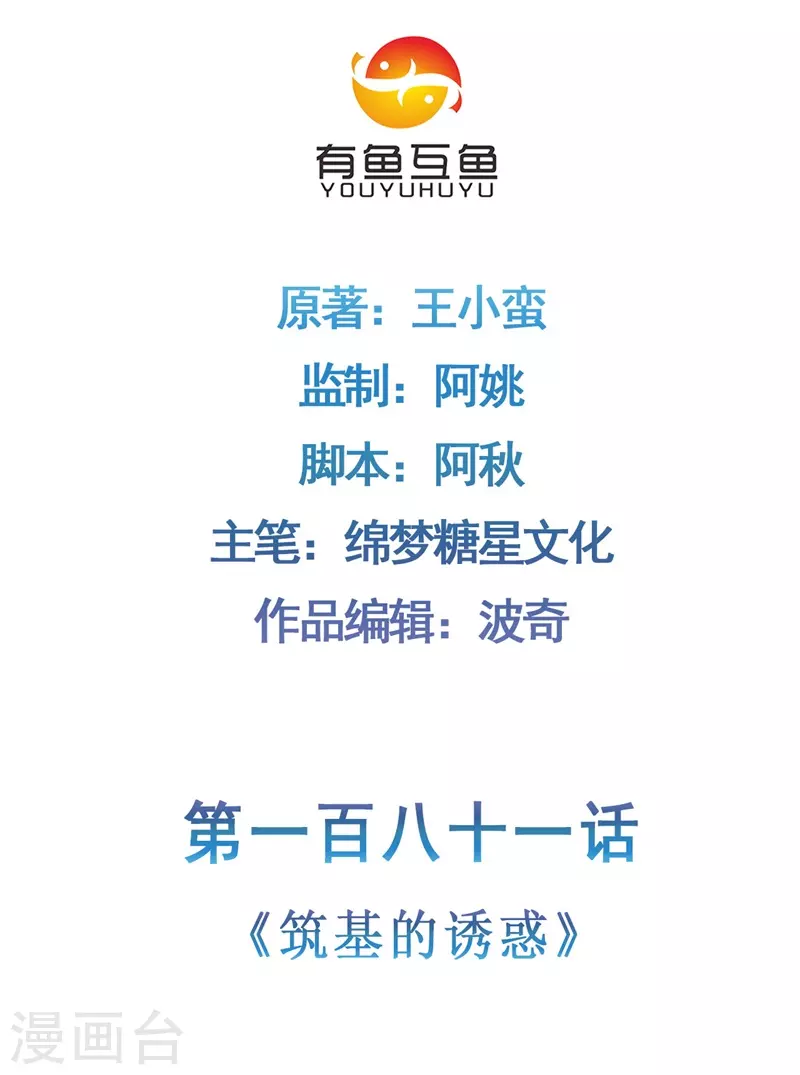 第181话 筑基的诱惑1