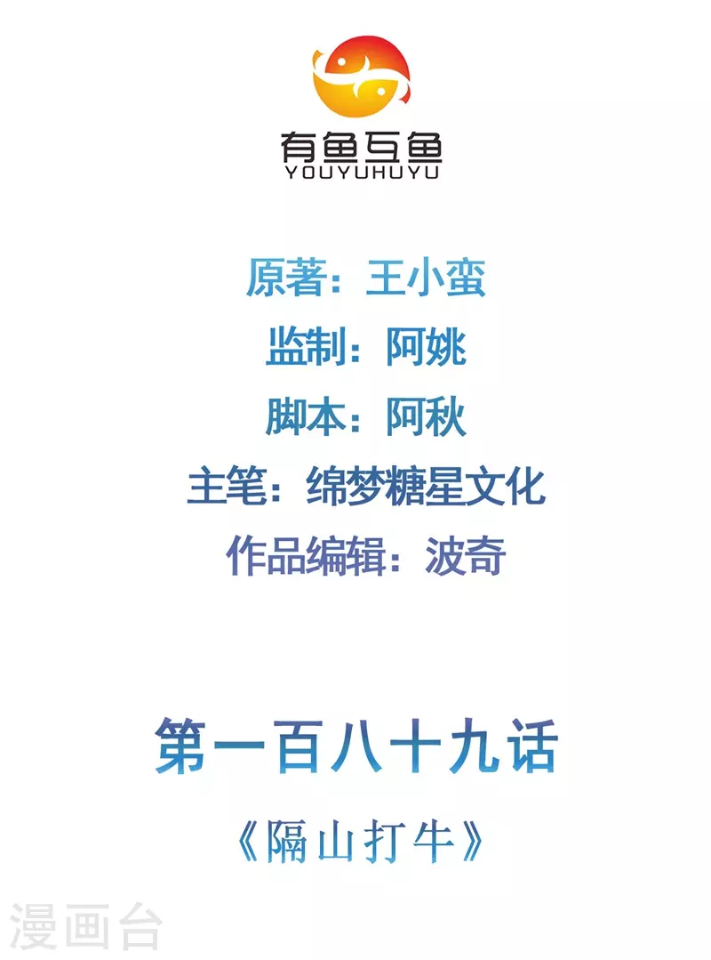 第189话 隔山打牛1