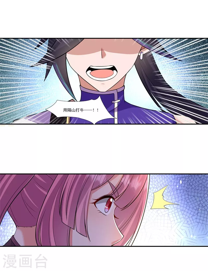 第189话 隔山打牛15