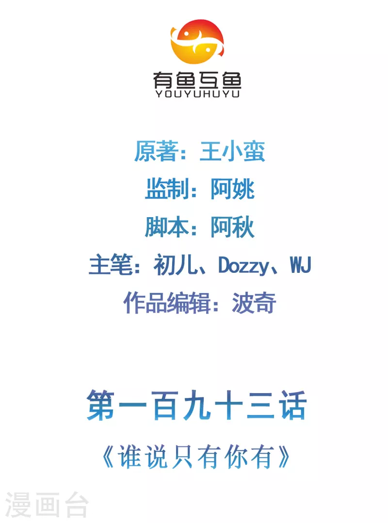 第193话 谁说只有你有1