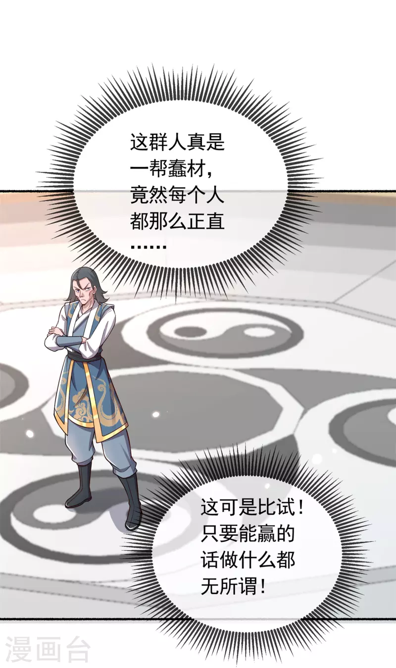 第194话 我不动你随意12