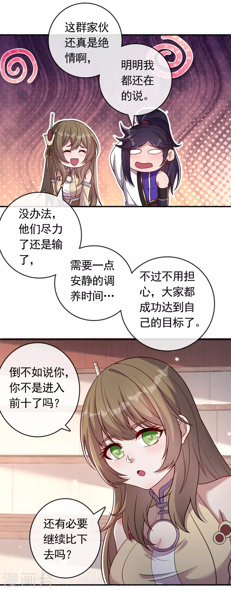 第194话 我不动你随意19