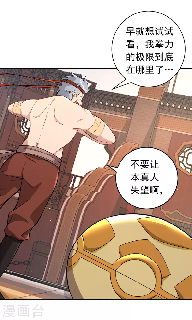 第194话 我不动你随意4