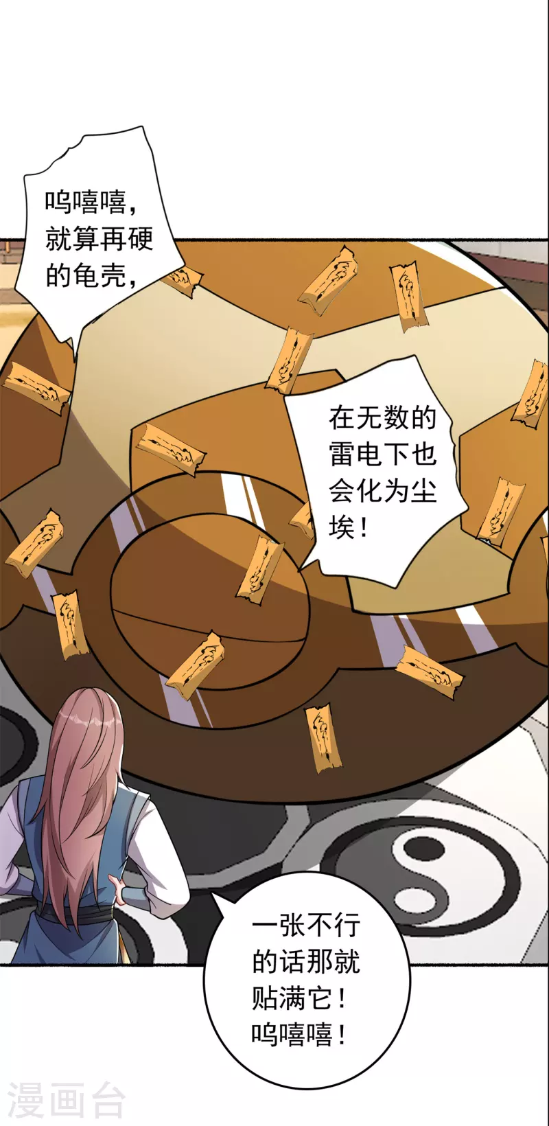 第194话 我不动你随意7
