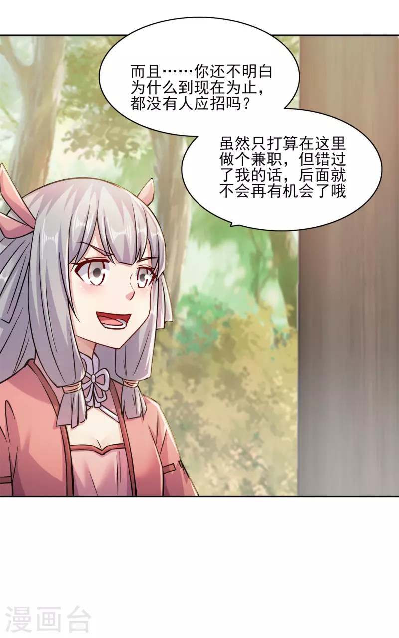 第198话 招募丫鬟23