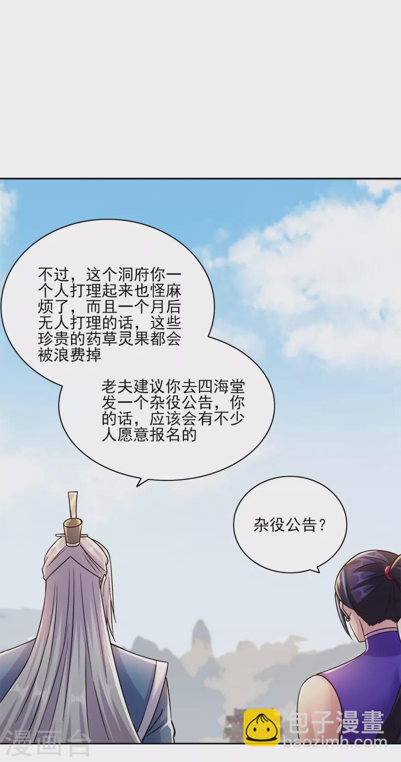第198话 招募丫鬟6