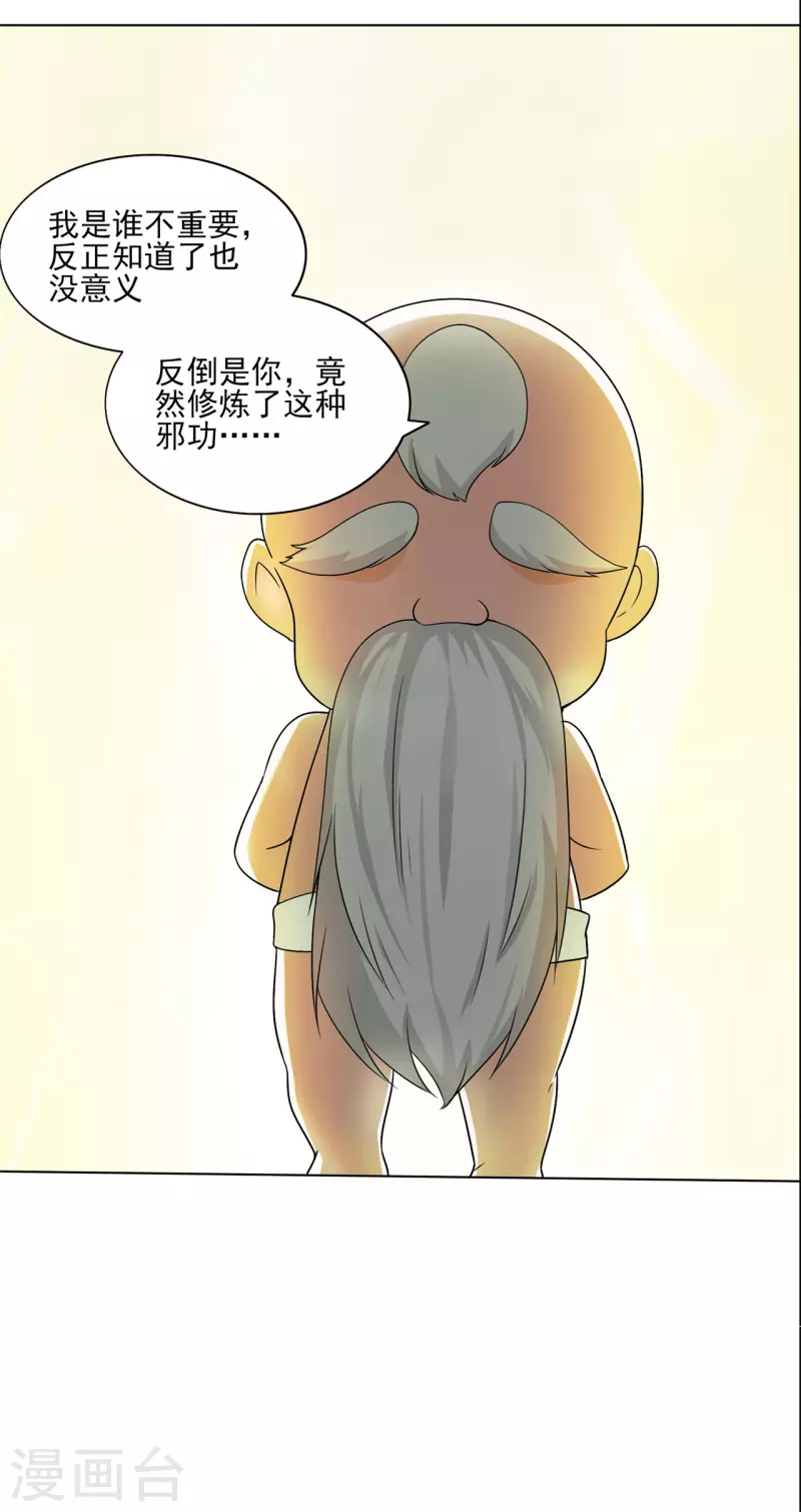 第212话 黄泉老祖14