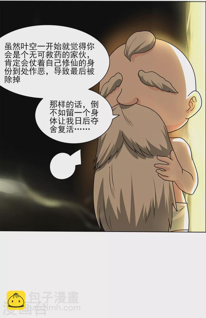 第212话 黄泉老祖16