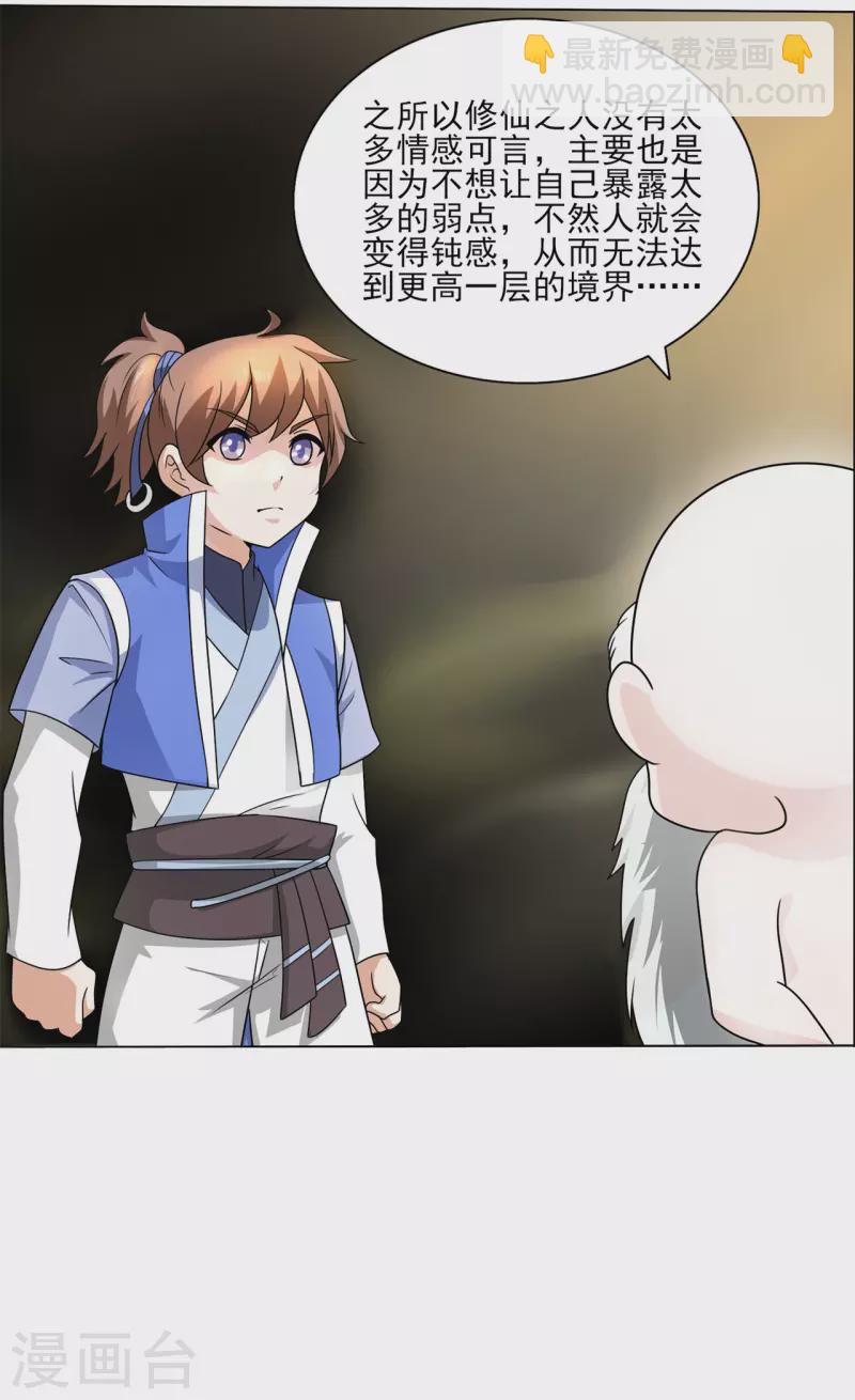 第212话 黄泉老祖18