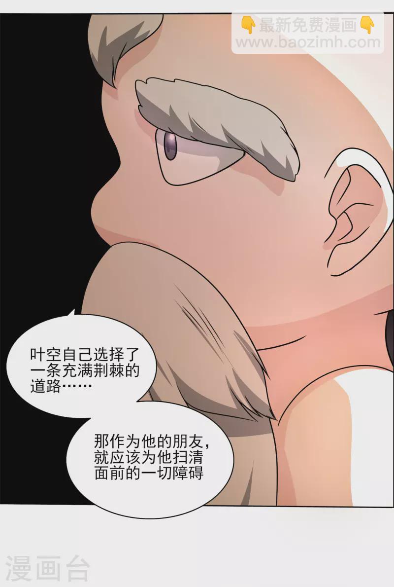 第212话 黄泉老祖19