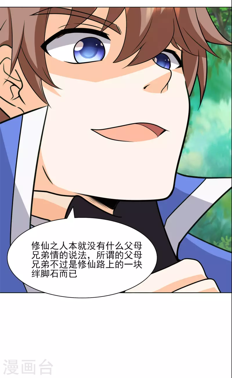 第212话 黄泉老祖2