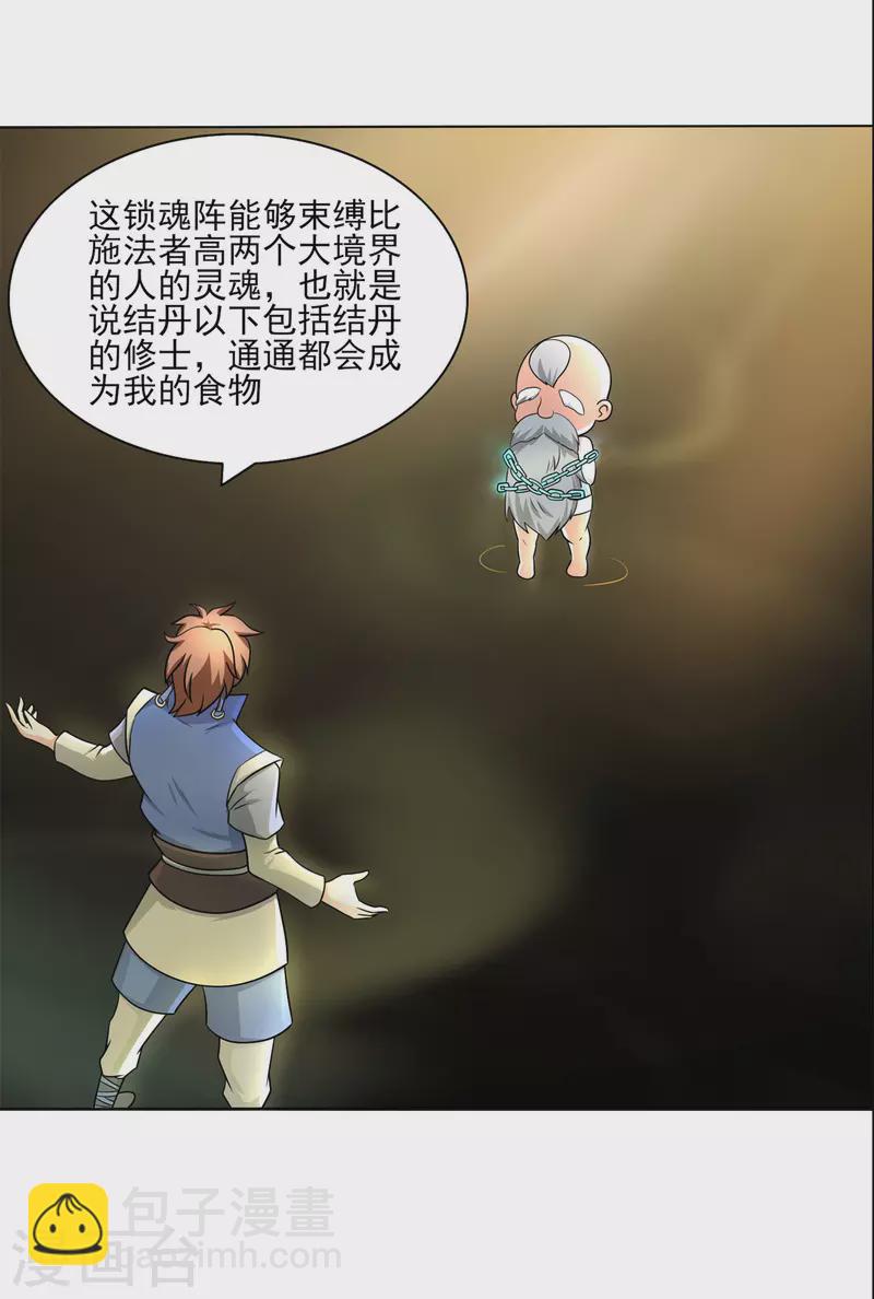 第212话 黄泉老祖25