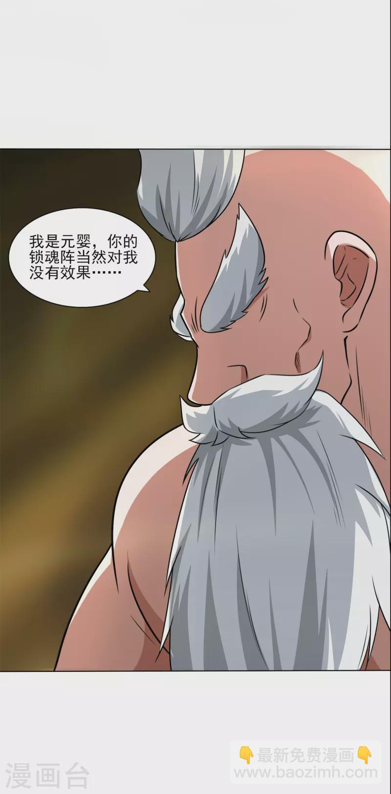 第212话 黄泉老祖29