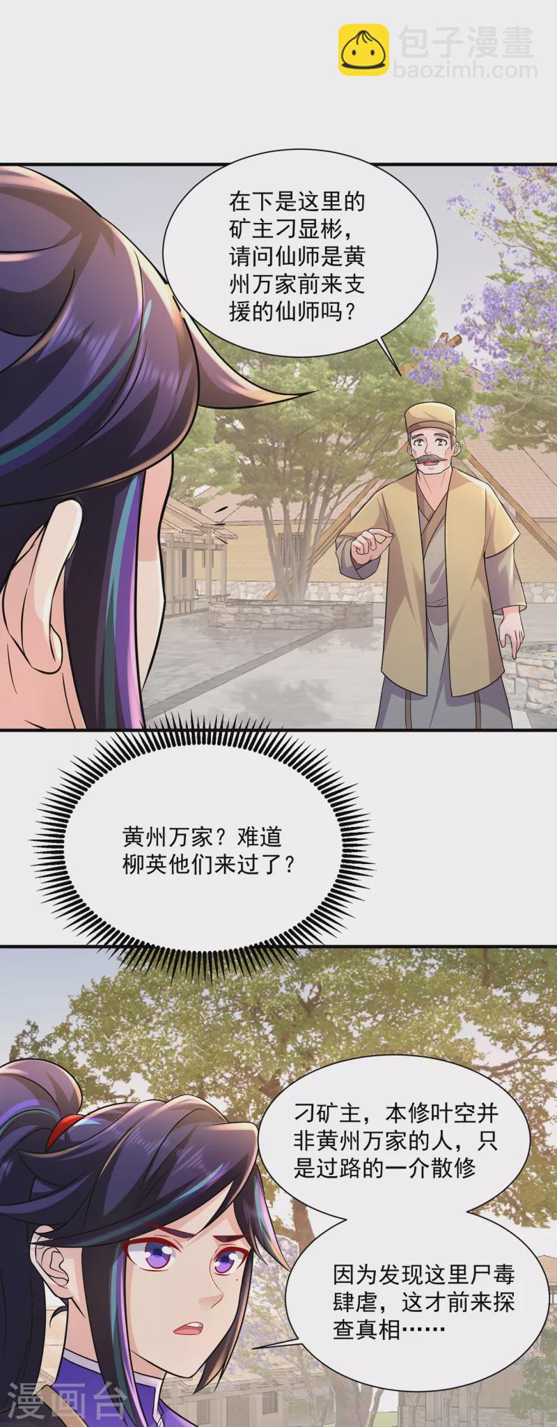 第218话 尸毒23