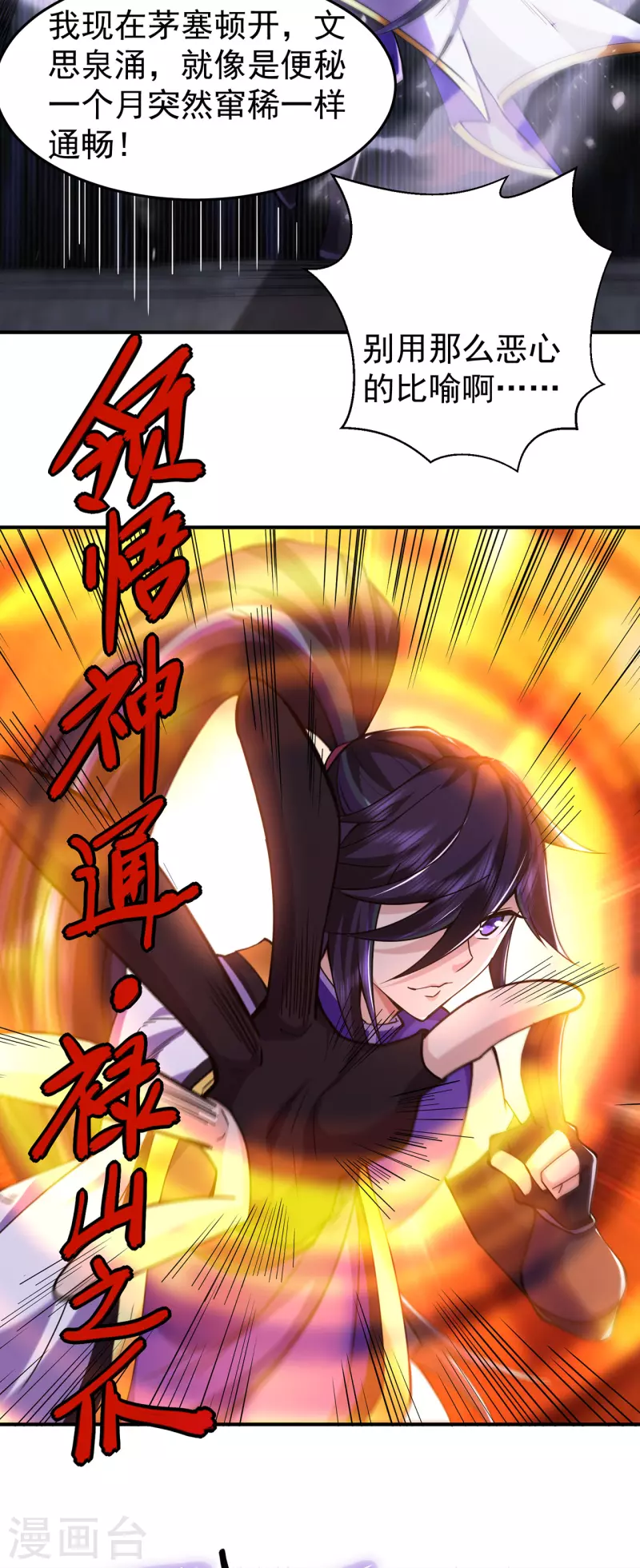第223话 领悟神通！21