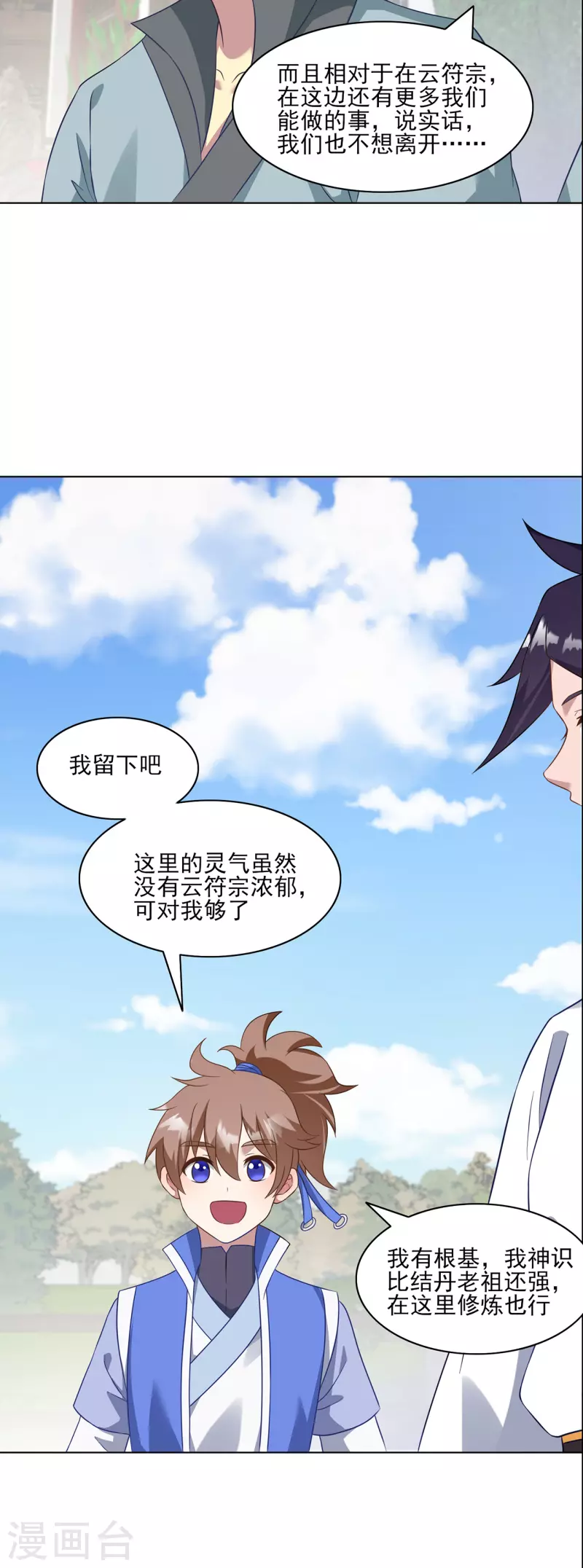 第226话 我还会再回来的21