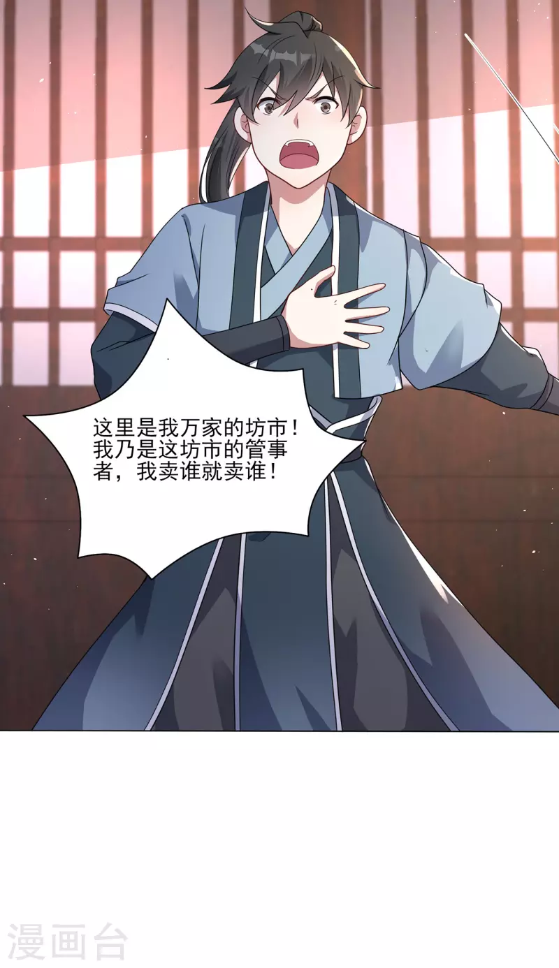 第227话 大闹坊市11
