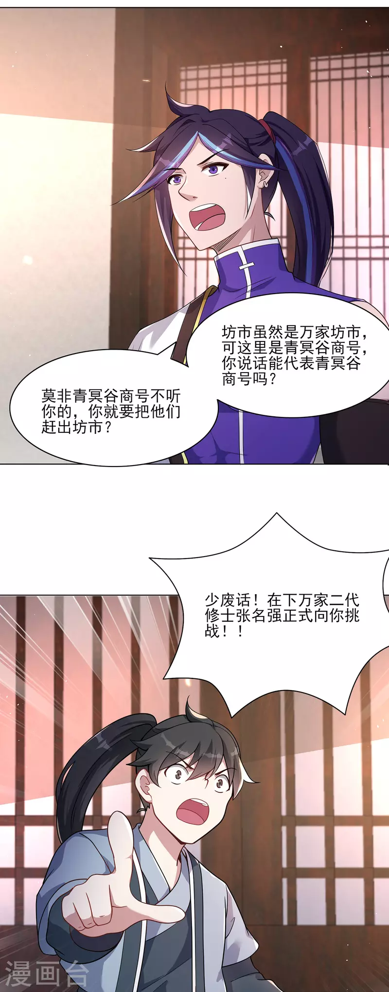 第227话 大闹坊市12