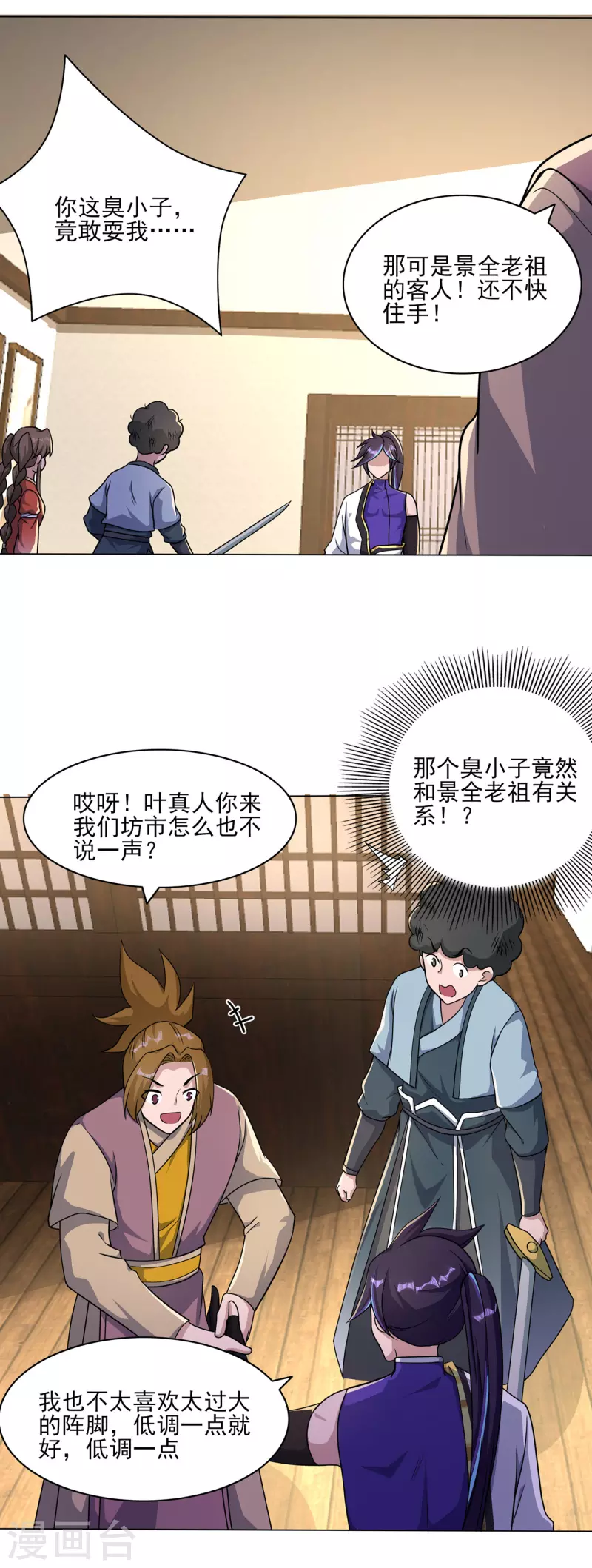 第227话 大闹坊市16