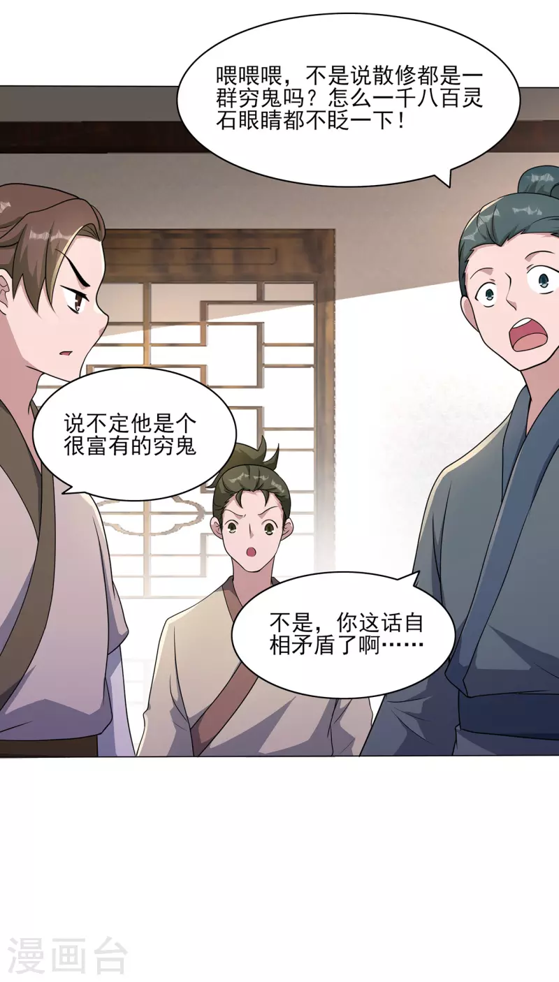 第227话 大闹坊市19