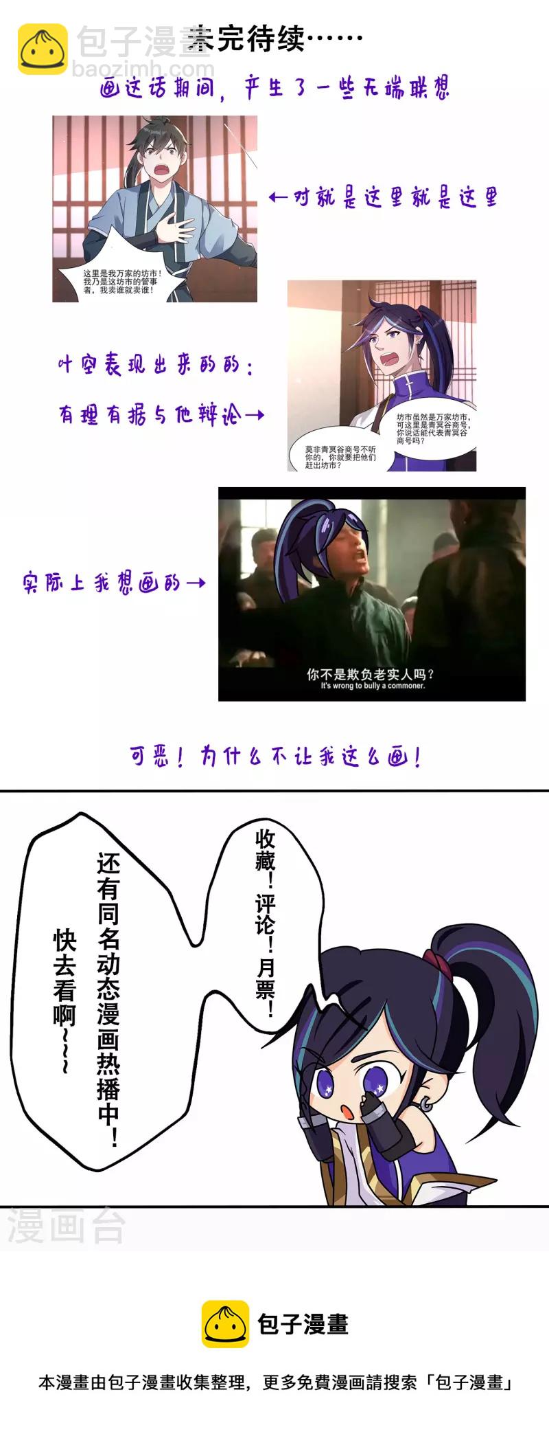 第227话 大闹坊市24