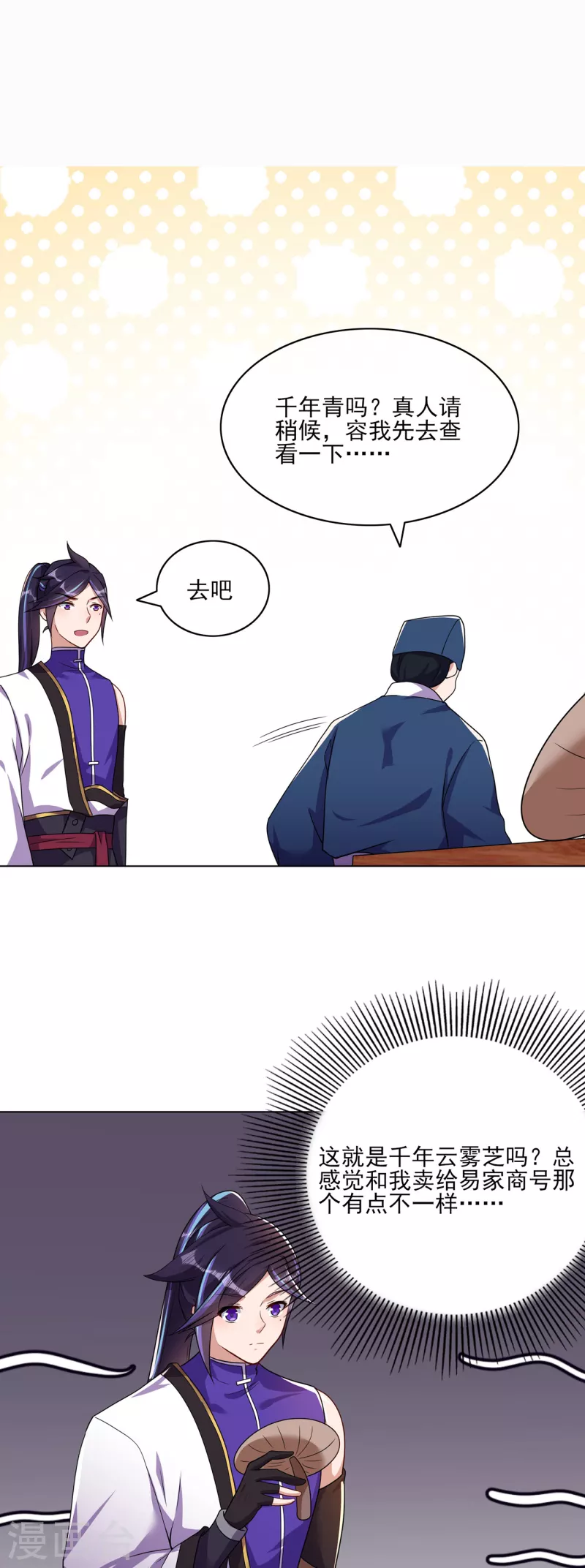 第227话 大闹坊市4
