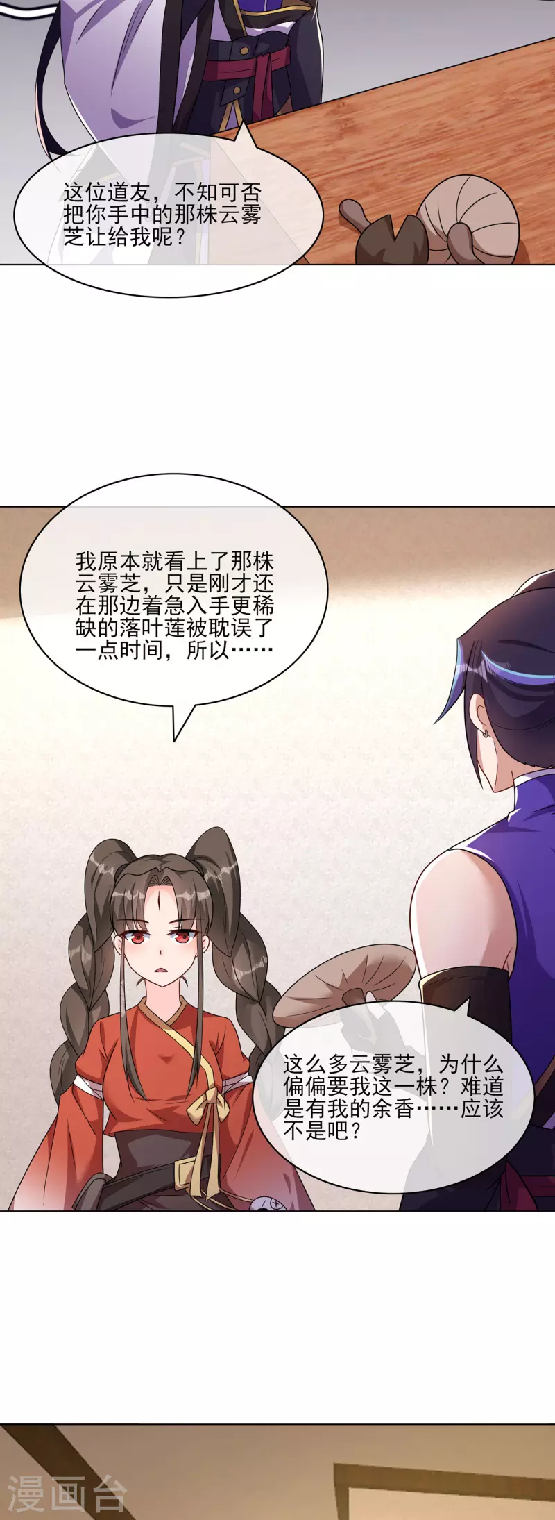 第227话 大闹坊市5